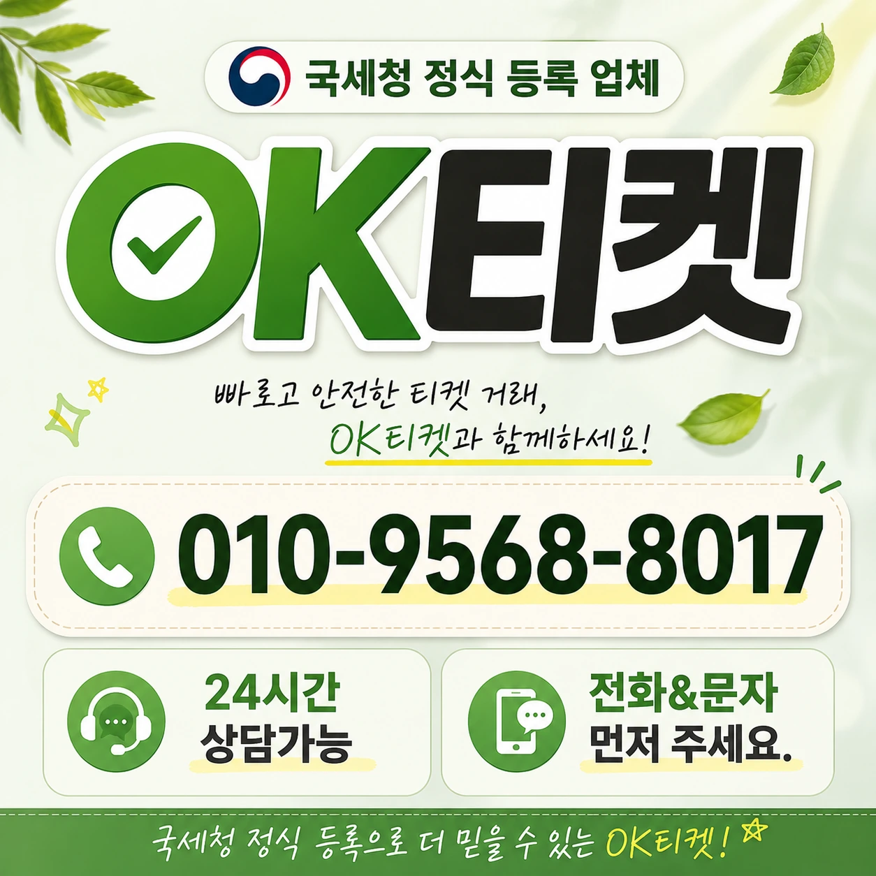 소액결제 정책 대행사